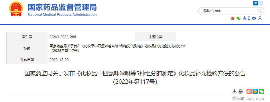 國家藥監局,化妝品,通告,監督,監督管理,化妝品監督管理條例