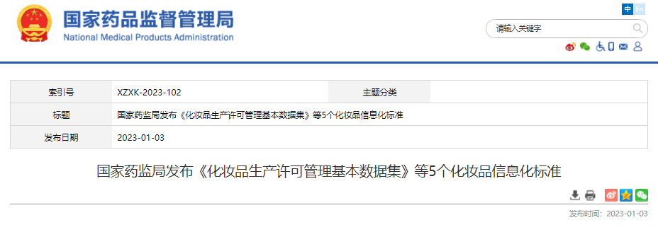 國家藥監局,化妝品,普通化妝品,備案,注冊,化妝品監管