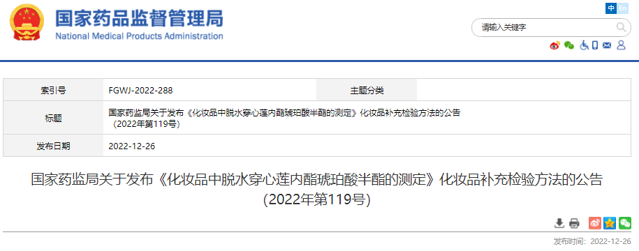 國家藥監局,化妝品,通告,監督,監督管理,化妝品監督管理條例