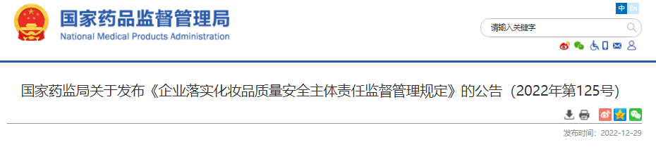 國家藥監局,化妝品,普通化妝品,備案,注冊,化妝品監管