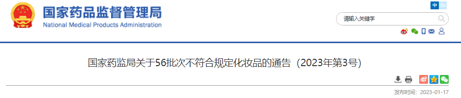 國家藥監局,化妝品,化妝品監督,化妝品監督管理條例,注冊,備案