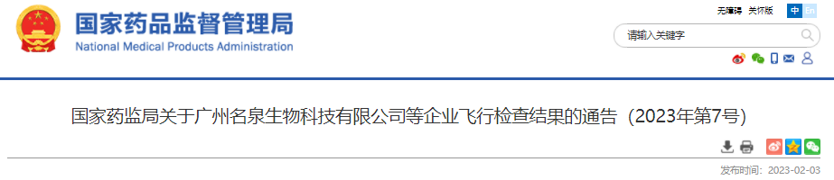 國家藥監局,化妝品監督管理,化妝品,飛行檢查