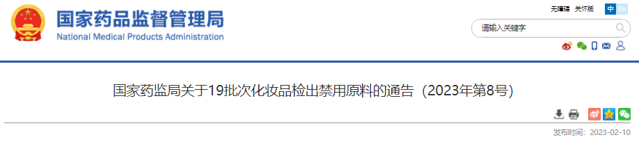 國家藥監局,化妝品,化妝品原料報送,原料,化妝品安全