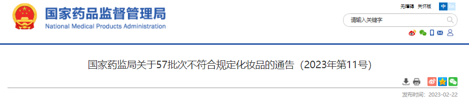 國家藥監局,化妝品,化妝品監督管理條例,化妝品注冊備案,化妝品備案