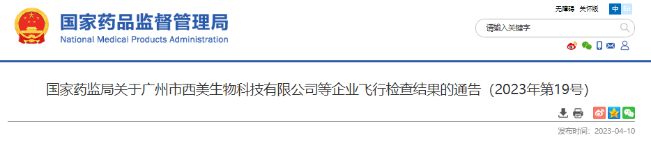 國家藥監局,化妝品,化妝品監督管理,飛行檢查,用妝安全