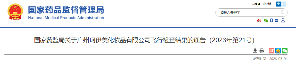 國家藥監局,化妝品,監督管理,化妝品監督管理條例,化妝品生產質量管理