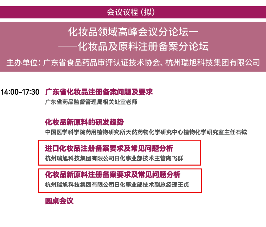 化妝品,化妝品注冊備案,廣東食藥審評認證協會化妝品峰會,峰會