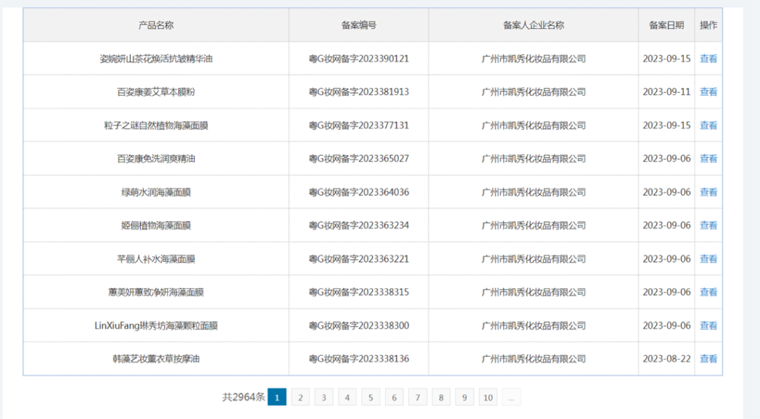 國家藥監局,化妝品,面膜,菌落總數,霉菌,海藻面膜