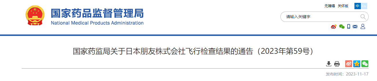 國家藥監局,日本朋友株式會社,化妝品,監督管理