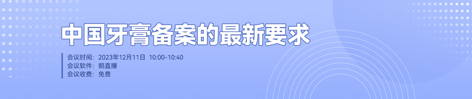 中國,牙膏備案,會議,法規,牙膏,普通化妝品