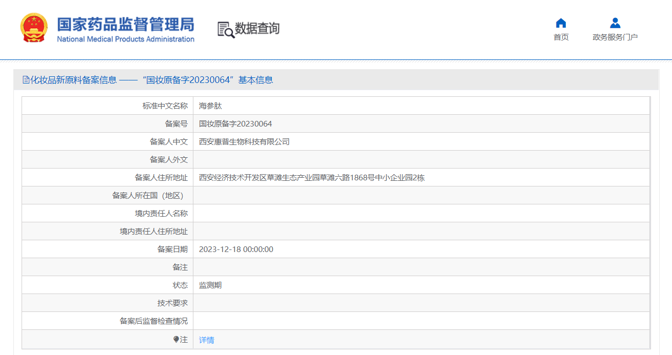 瑞旭集團,化妝品,新原料,備案號,妝合規