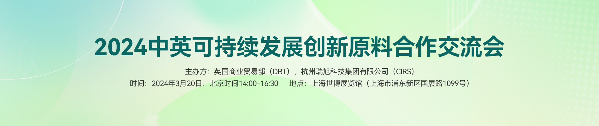 個人護理,原料,可持續發展,創新原料,交流會,化妝品