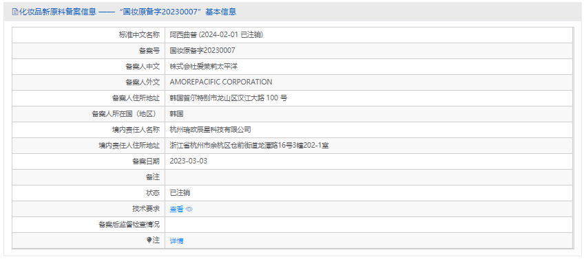 新原料,備案,化妝品新原料,注銷,化妝品,原料管理