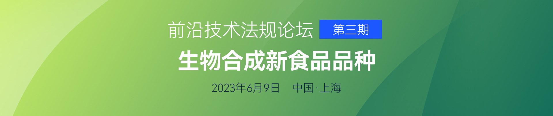 食品,新食品,新食品原料,食品添加劑,轉基因微生物,法規論壇