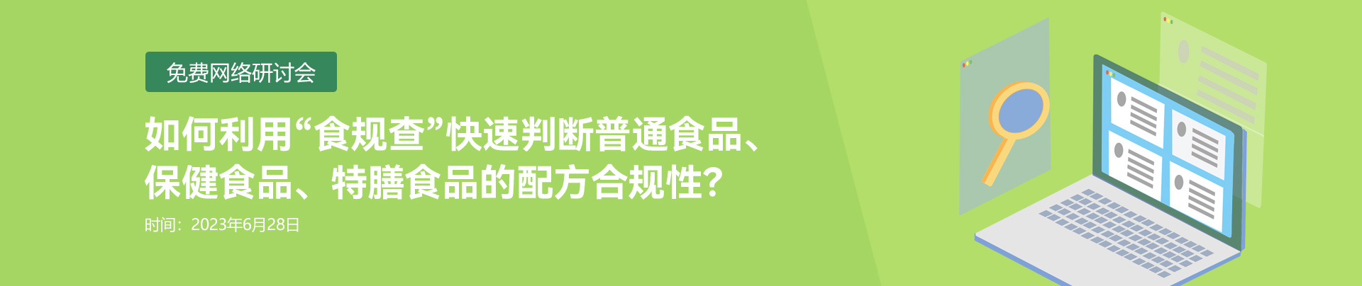 保健食品,普通食品,食規查,特膳食品,食品原料,添加劑