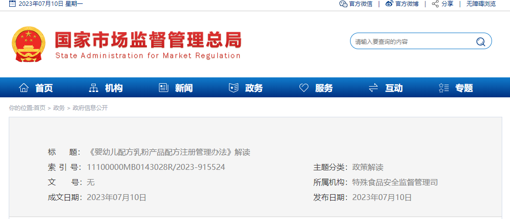 食品,國家市場監督管理總局,嬰幼兒配方乳粉,注冊,食品安全,嬰幼兒