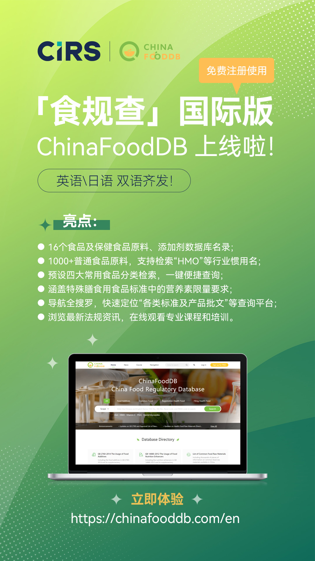 食品,食規查,國際版,瑞旭集團,數字化合規服務平臺,ChinaFoodDB