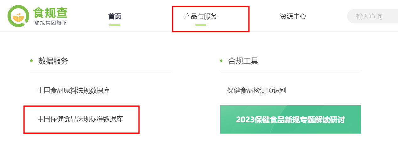 食規查,保健食品,法規,標準數據庫