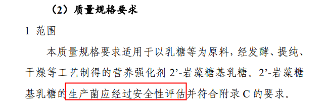 轉基因,HMO,2’-FL,食品添加劑,母乳低聚糖,合成生物學