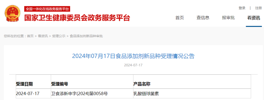 乳酸鏈球菌素,己二酸,受理,三新食品,受理動態