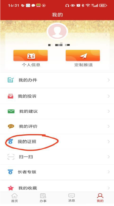 農藥登記證,肥料登記證,電子證照