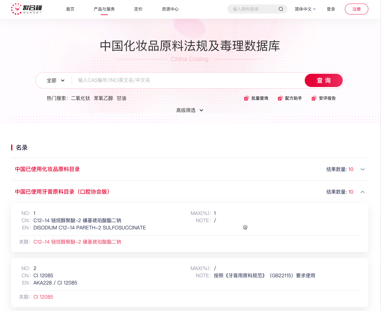 妝合規,化妝品,瑞旭,牙膏,原料,合規性