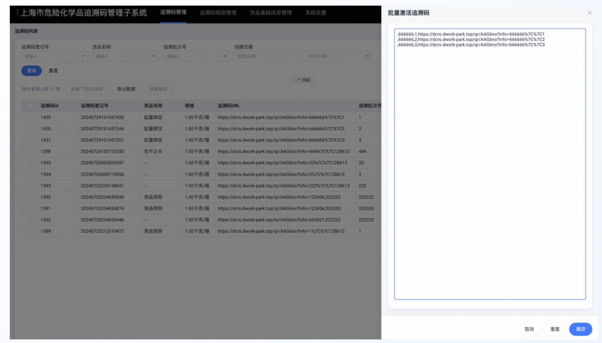 上海,危險化學品,追溯碼,數據簡化,動態出入庫